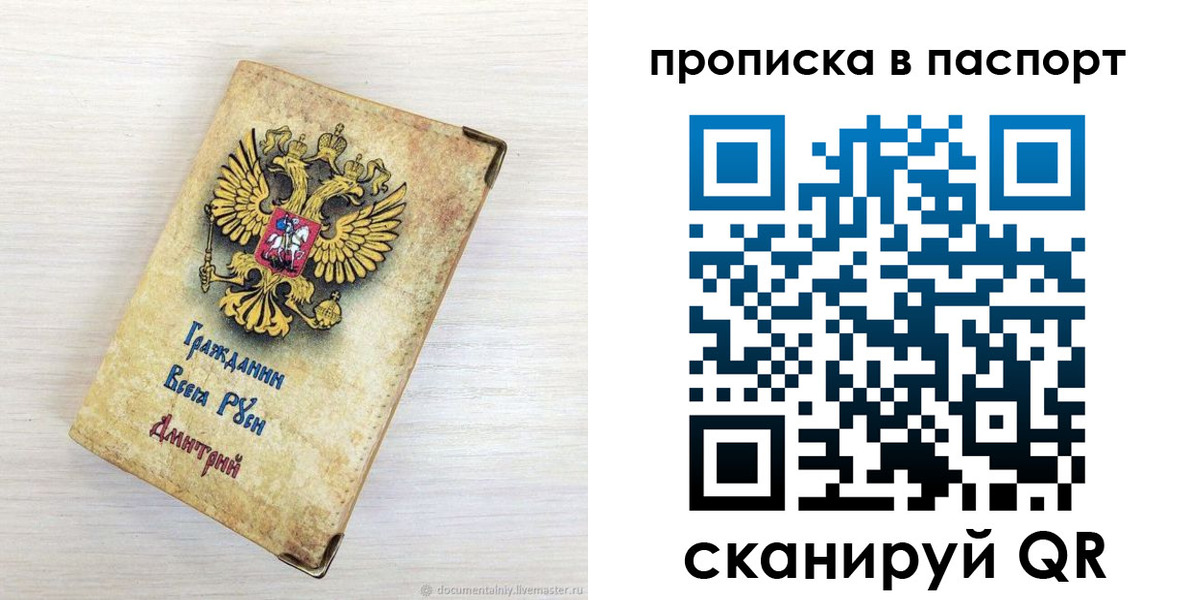 прописка гарантия в Свердловской области