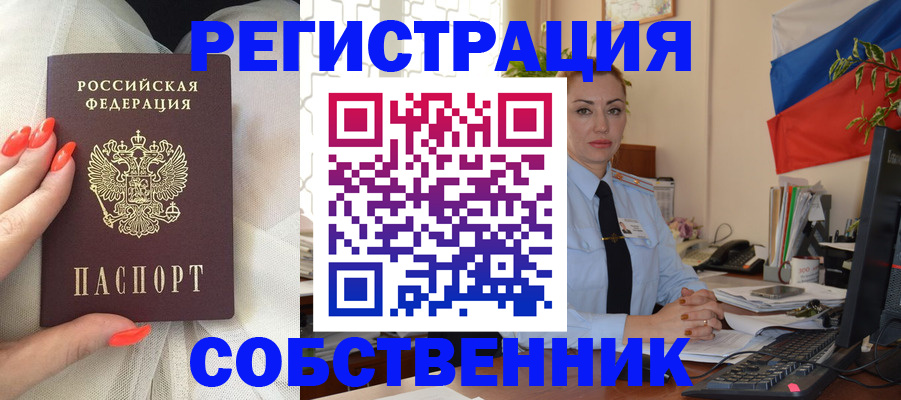 временная регистрация собственник в Свердловской области