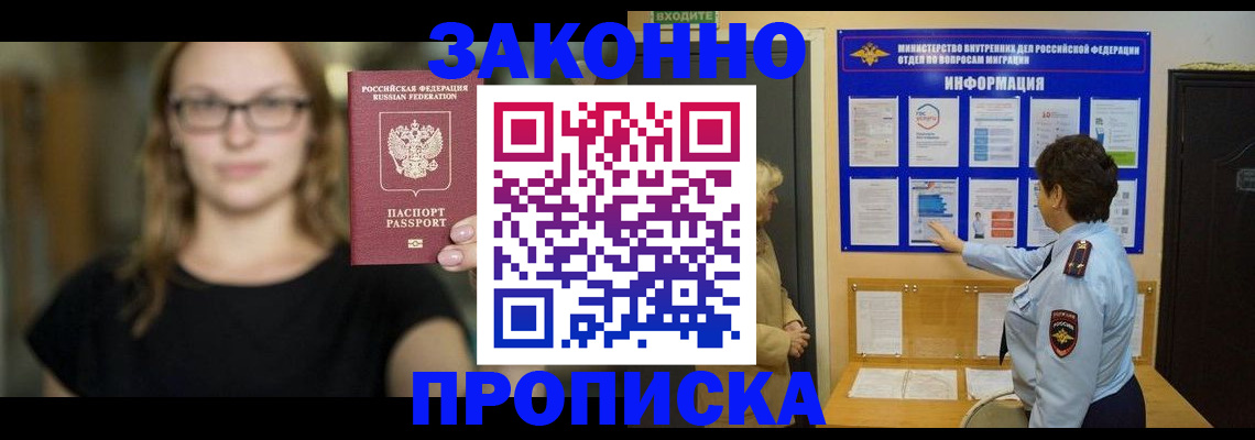 прописка 2025 в Свердловской области